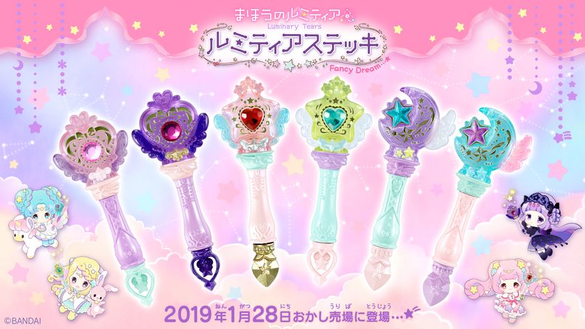 ゆめかわ食玩「まほうのルミティア」よりステッキの新作が登場 パーツ