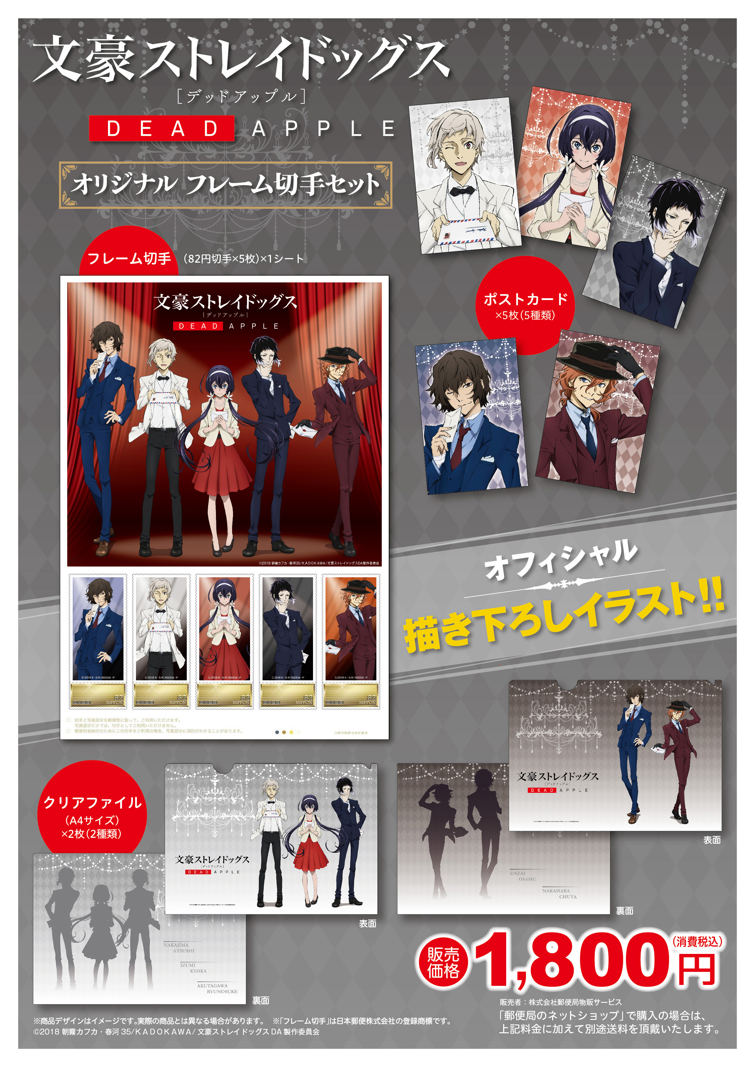 新規描き下ろし！】 「文豪ストレイドッグス DEAD APPLE」のオリジナル