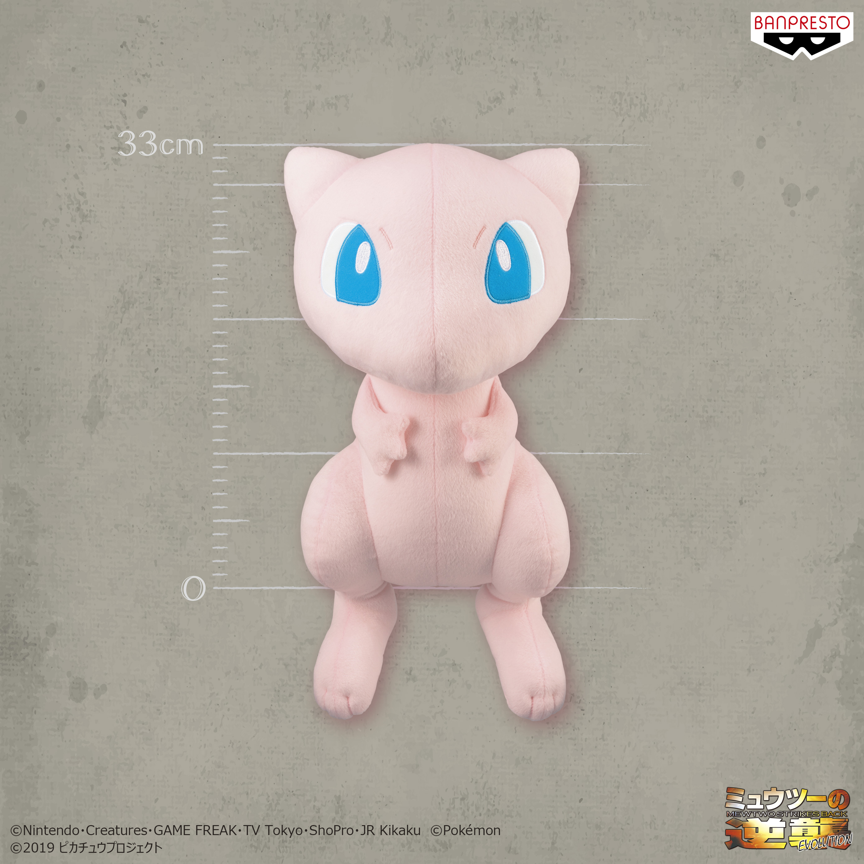 ポケモン最新映画「ミュウツーの逆襲 EVOLUTION」より 全高約42cm