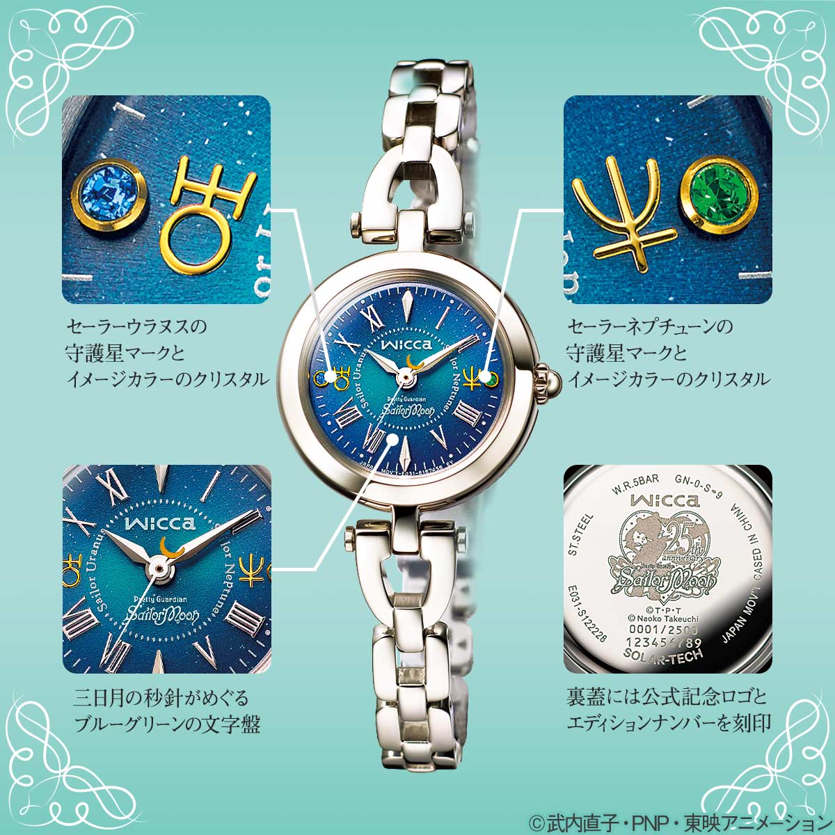 美少女戦士セーラームーンとwiccaのコラボウォッチに新作登場！ 第3弾
