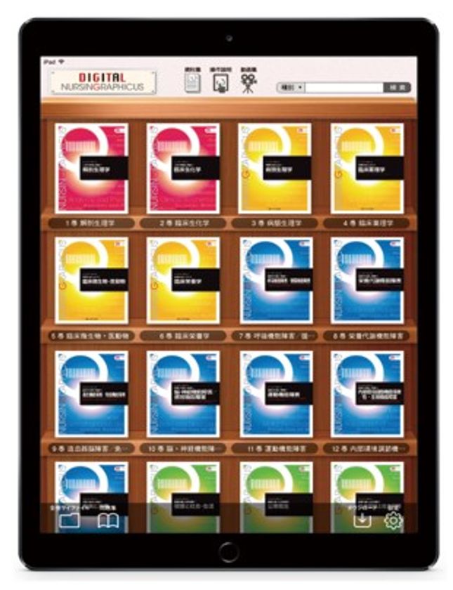 デジタル看護教科書(R)『デジタル ナーシング・グラフィカ』 新刊9点