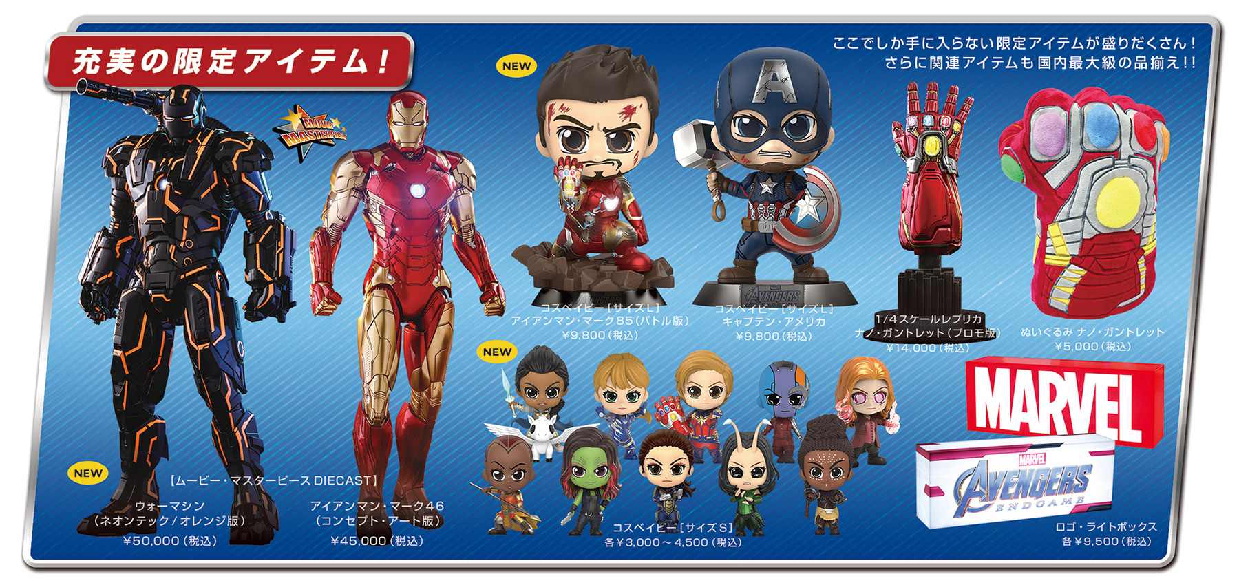 マーベル・アイテムが国内最大級のラインナップで登場！ ホットトイズ