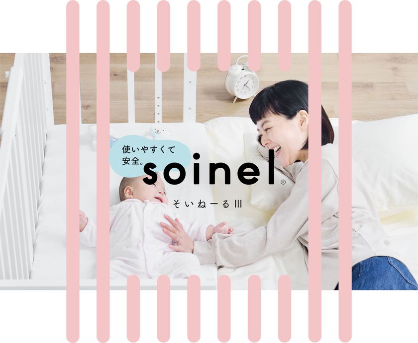 赤ちゃんと添い寝ができるベビーベッド「そいねーる」 移動可能＆4歳