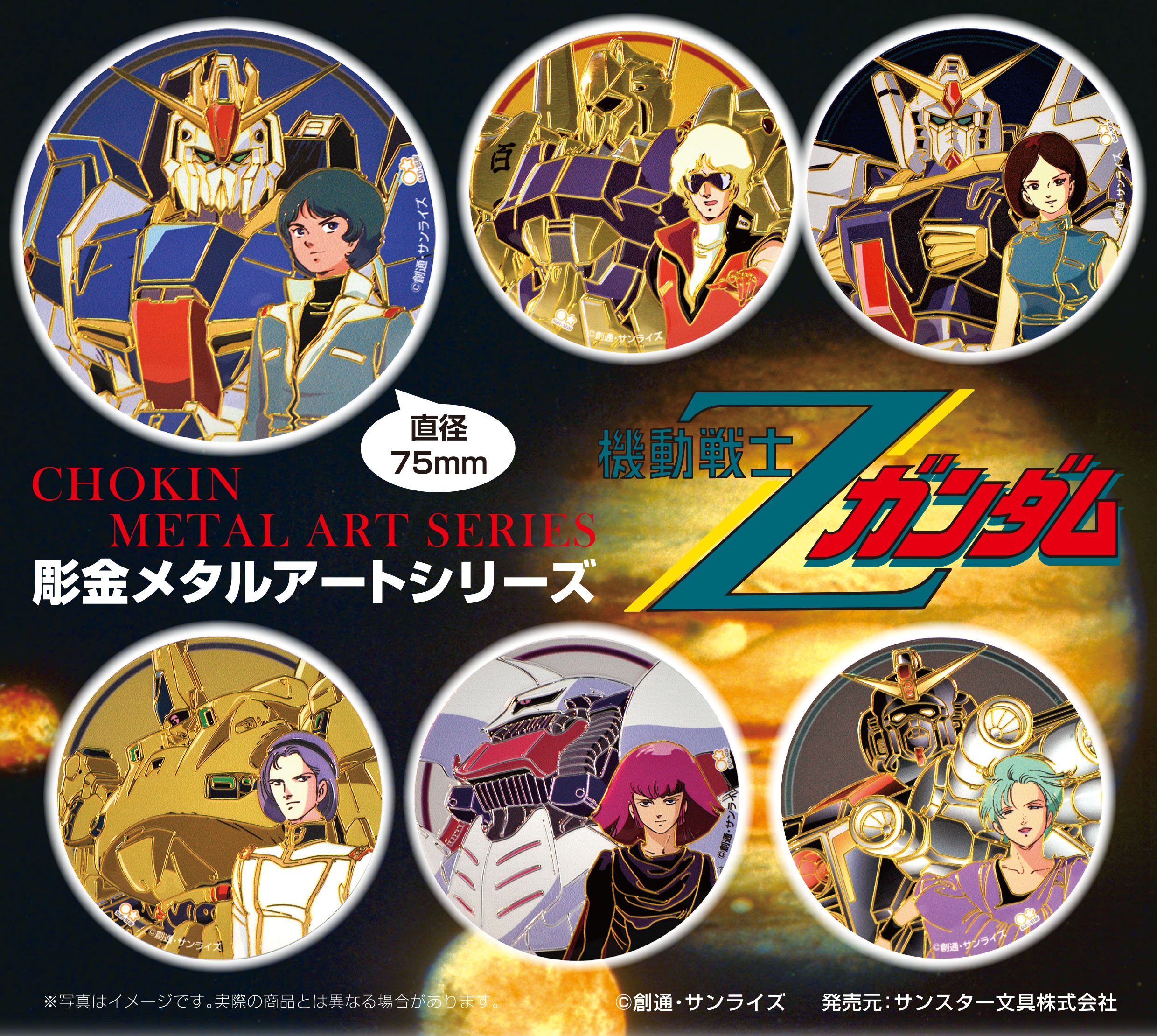 日本の人気アニメと伝統工芸技術のコラボ！シリーズ第3弾新発売 『機動