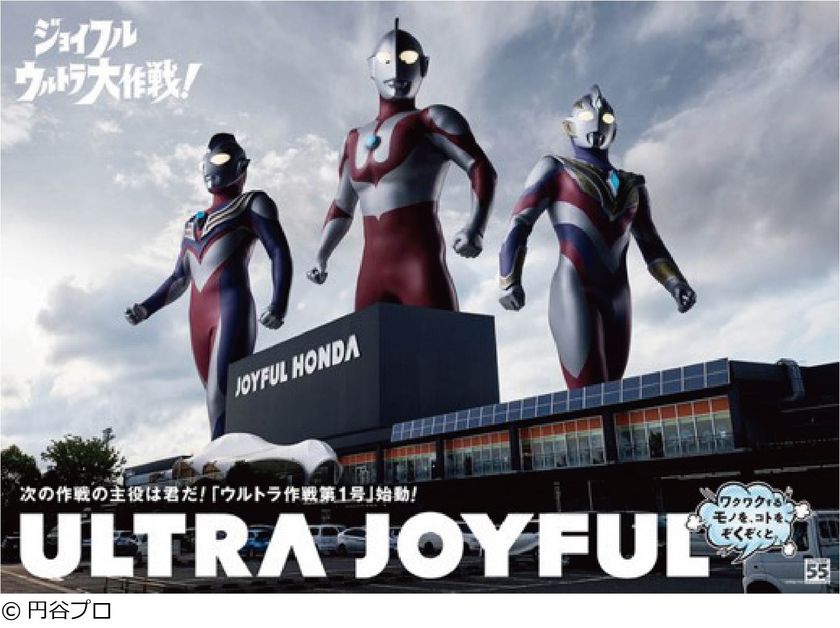 ウルトラマン ジョイフル本田 コラボポスター LL_img_271174_1.jpg