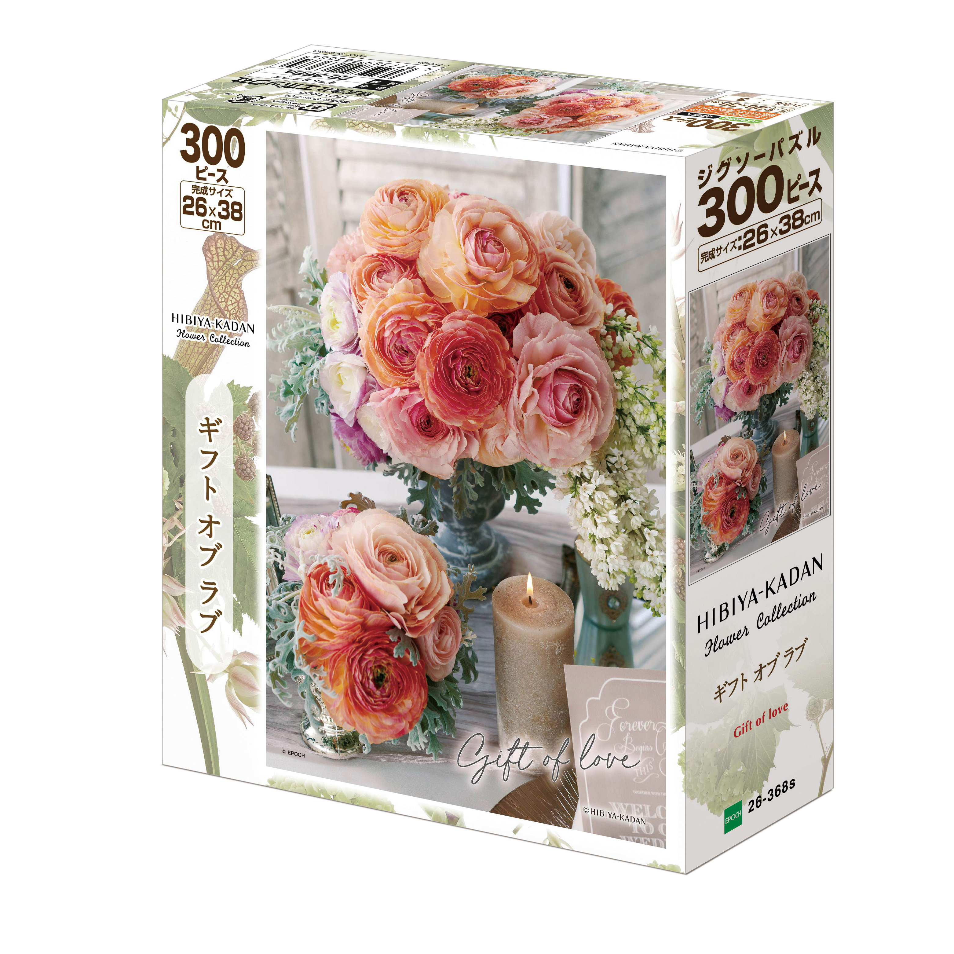 エポック社のジグソーパズルに 「花屋さんのお花柄」を提供 4種類の