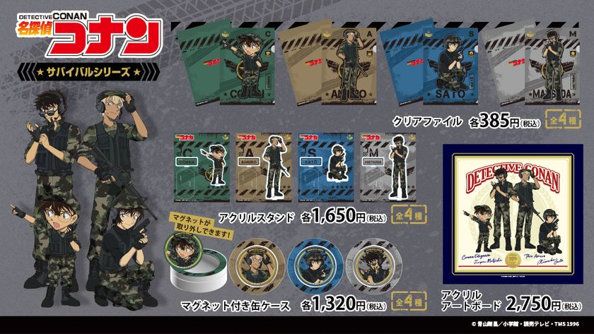 名探偵コナン」のキャラたちが迷彩服をきてサバイバル活動！ 新規描き