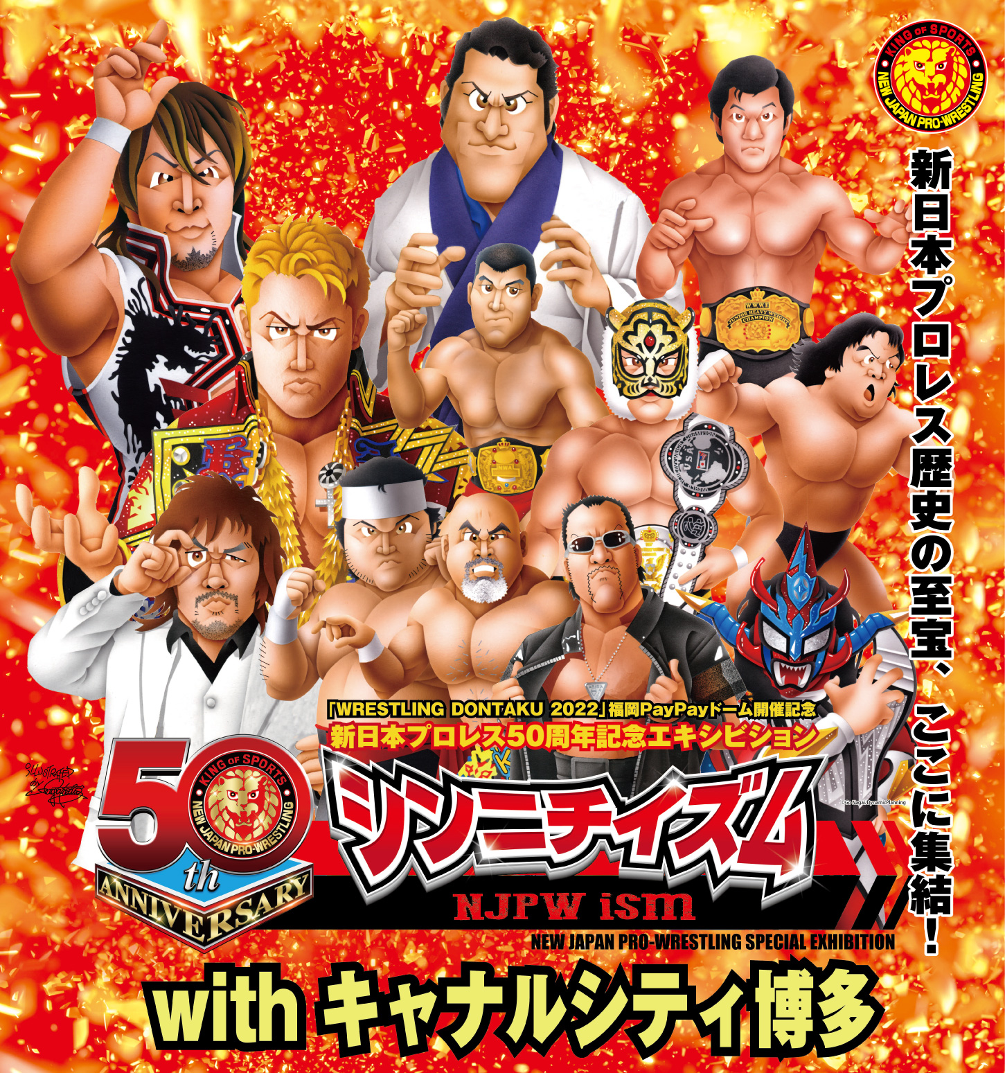ファンの熱い思いをうけ福岡開催決定！ 新日本プロレス50年の歴史を