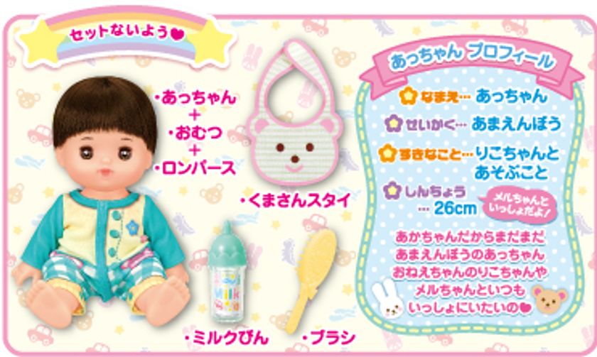 メルちゃんシリーズで初！おとこのこのあかちゃんの お人形