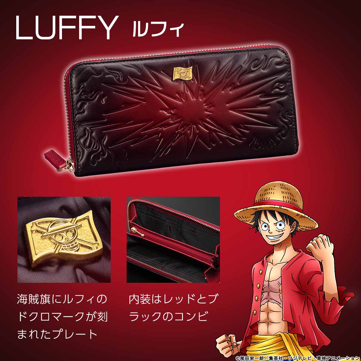 ONE PIECE』からクールなレザーウォレットが登場！ ルフィ・ゾロ