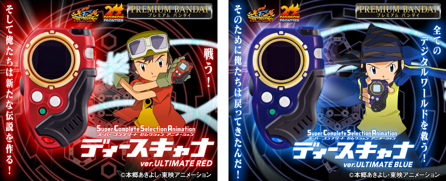 デジモンフロンティア』のディースキャナが大人向けになって登場 各