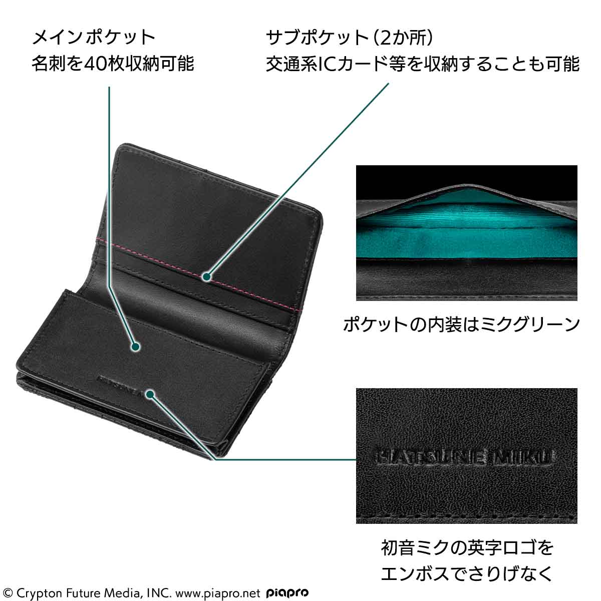 初音ミク』をイメージした スタイリッシュな本革財布と名刺入れが