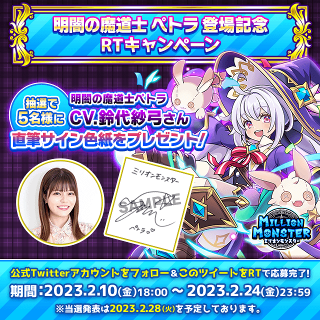 スマホRPG「ミリオンモンスター」で声優「鈴代紗弓」さんの 直筆サイン