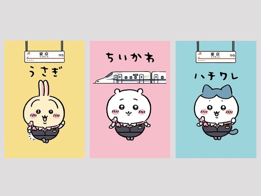 ちいかわ×東海道新幹線”初コラボ 作者ナガノ氏の描きおろしイラスト