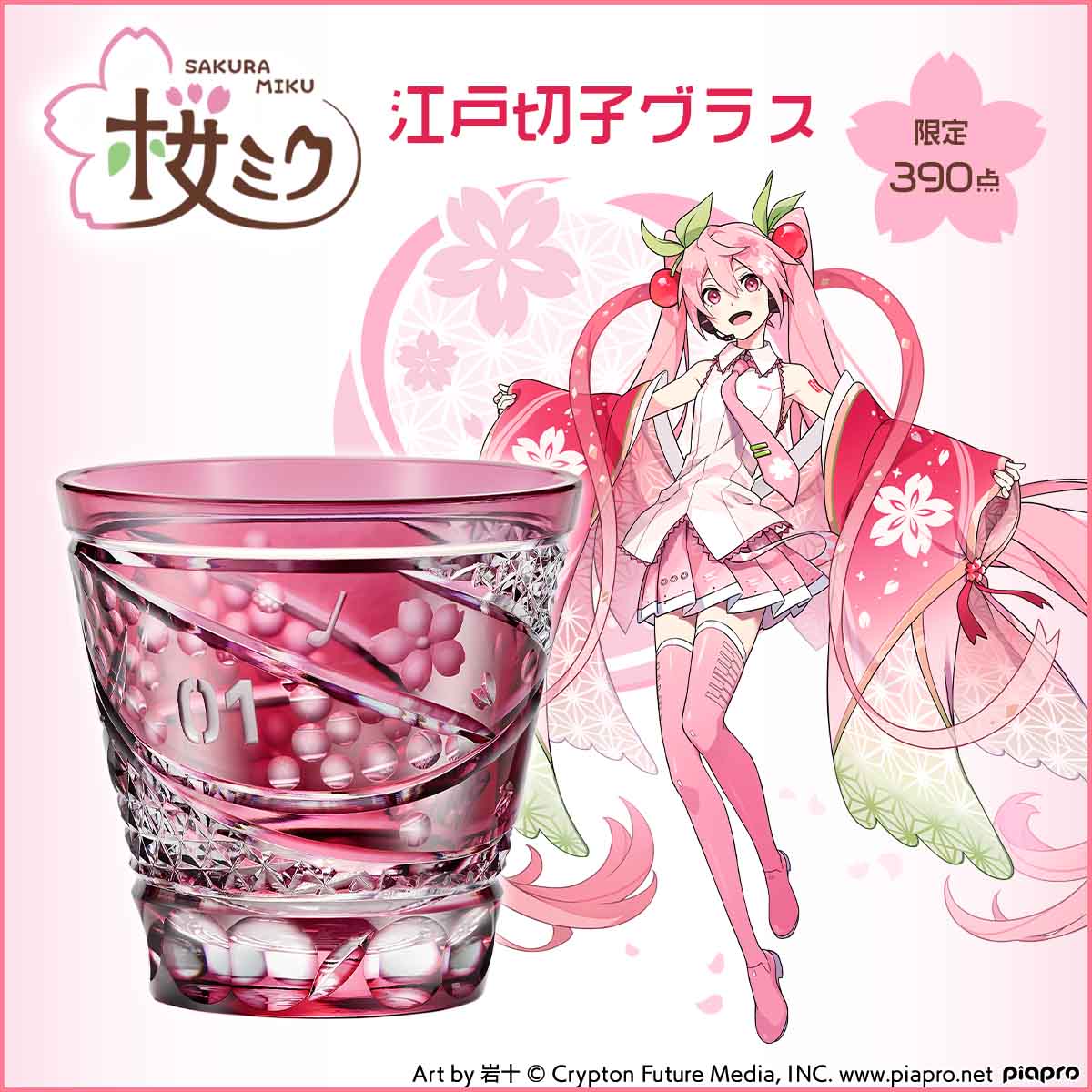 大好評を博した『初音ミク』と江戸切子コラボの第二弾！ 『桜ミク』を