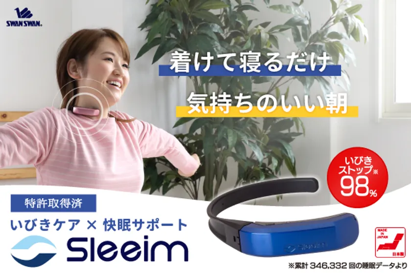 特許取得”優しい振動刺激でいびきを止めて快眠をお届けする 『Sleeim