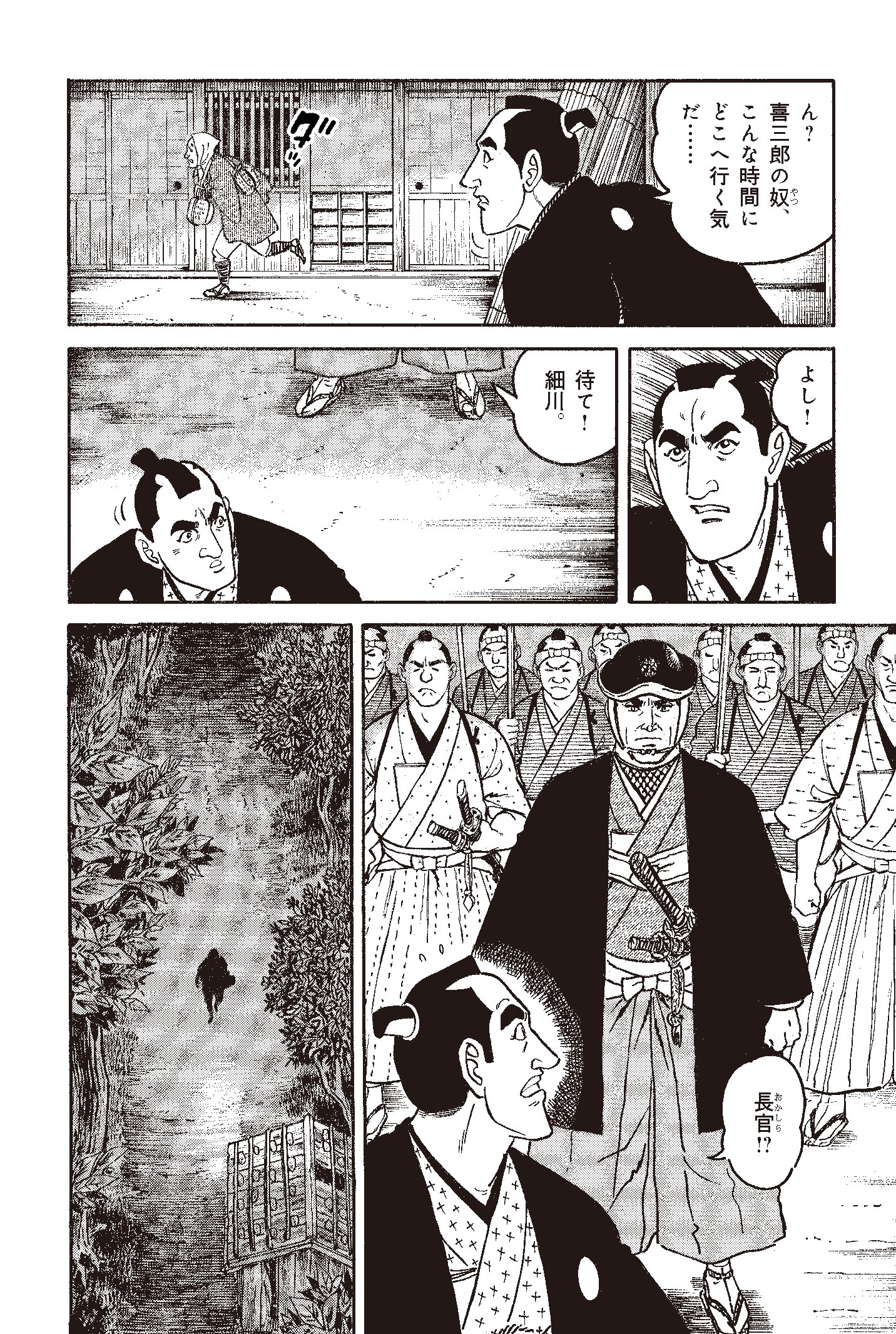 池波正太郎生誕100年記念企画として、 鬼平の“顔”を描く作画チーフの