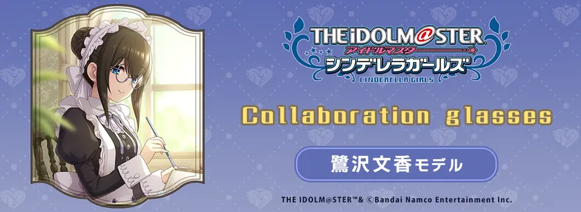 アイドルマスター シンデレラガールズ』コラボ商品 「鷺沢文香 モデル