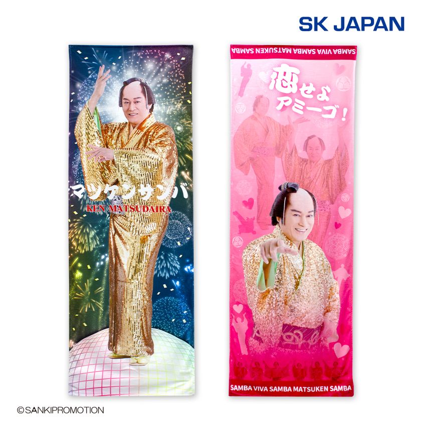 松平健さんの大ヒット曲「マツケンサンバII」が 2023年12月中旬に