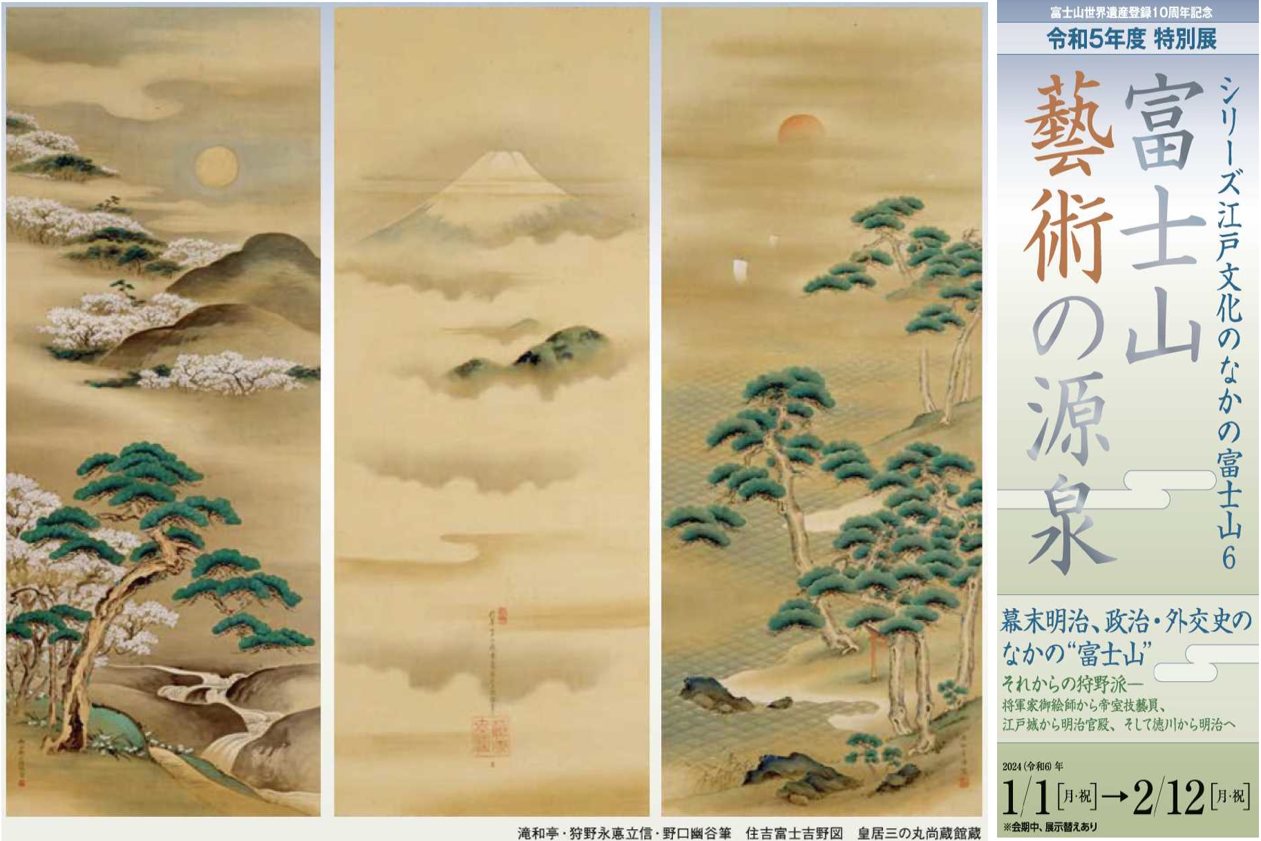 徳川将軍から米国大統領への贈答品も展示！ 富士山世界文化遺産登録10