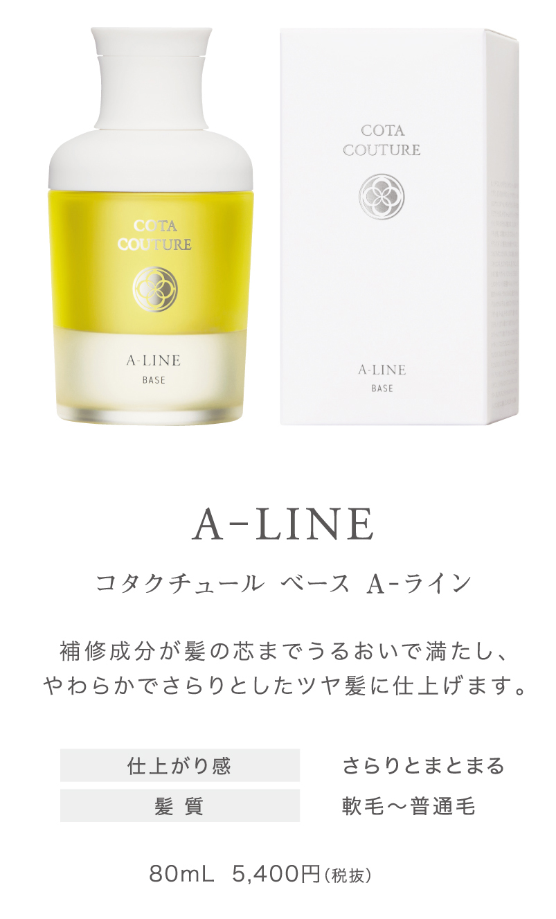 芯まで満たす、美しさを纏う。” 洗い流さないタイプのトリートメントの