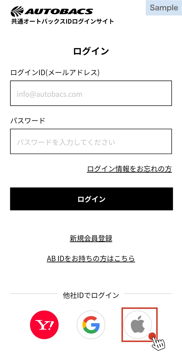 ログイン・新規会員登録方法の変更について｜オートバックス公式