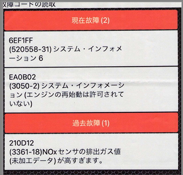 郵送対応】三菱ふそう キャンター｜アドブルー警告・DTC 6EF1FF｜愛知
