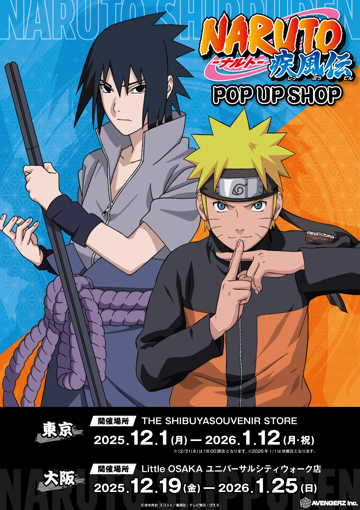 TVアニメ『NARUTO-ナルト- 疾風伝』POP UP SHOP / 商品一覧 | 株式会社