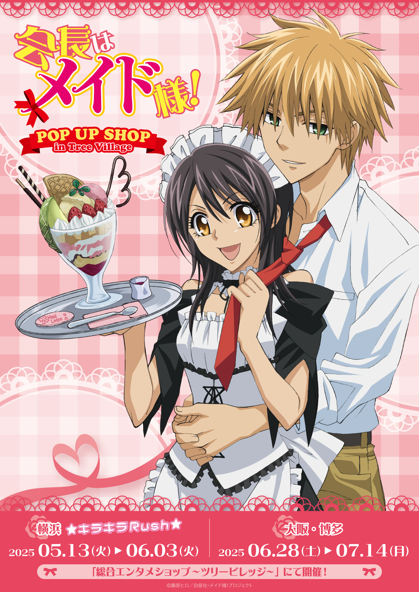 TVアニメ「会長はメイド様！」POP UP SHOP in Tree Village/ 商品一覧