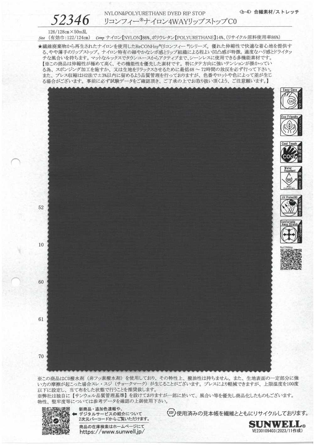 52346 リコンフィー®ナイロン4WAYリップストップ[生地] SUNWELL