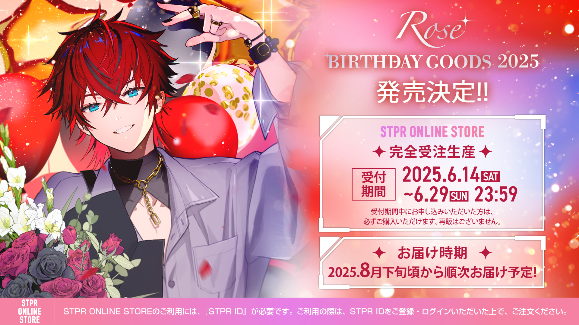 めておら – Meteorites -所属ロゼ、6月14日誕生日記念グッズを期間限定