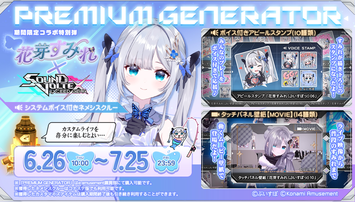 ぶいすぽ】「花芽すみれ」が『SOUND VOLTEX EXCEED GEAR』と『ポラリス