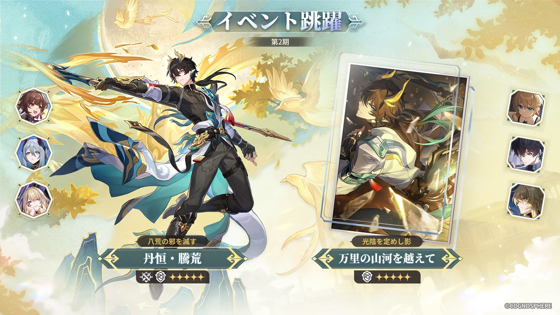 崩壊：スターレイル』限定星5キャラクター「丹恒・騰荒」無料配布開始