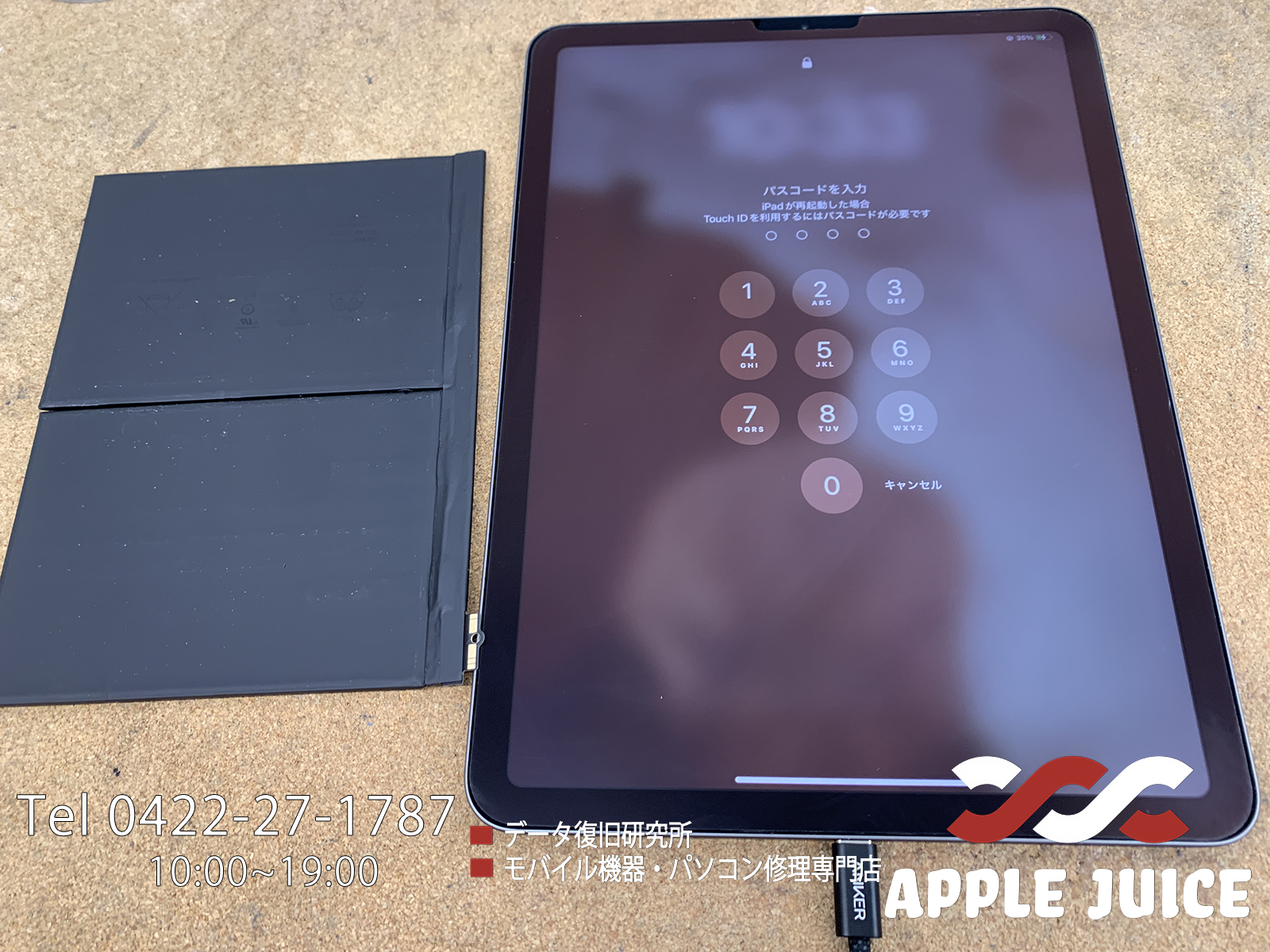 iPad Pro 10.5インチの修理・データ復旧・基板修理なら【AppleJuice