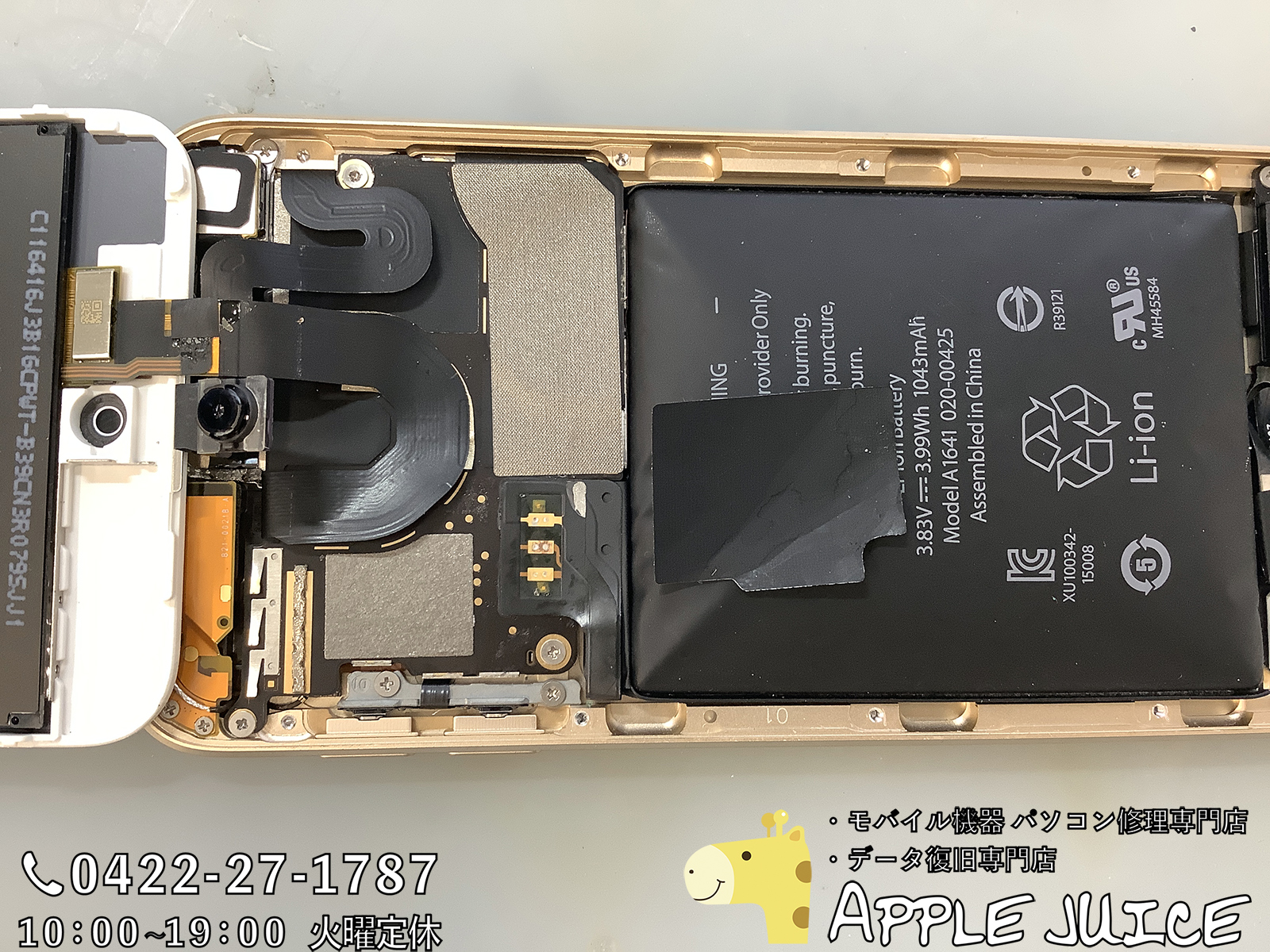 iPod touchのバッテリー膨張】iPod touch 6世代 バッテリー交換修理