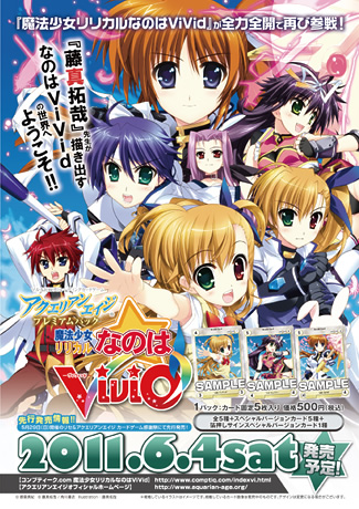 プレミアムパック 魔法少女リリカルなのはViVid « アクエリアンエイジ