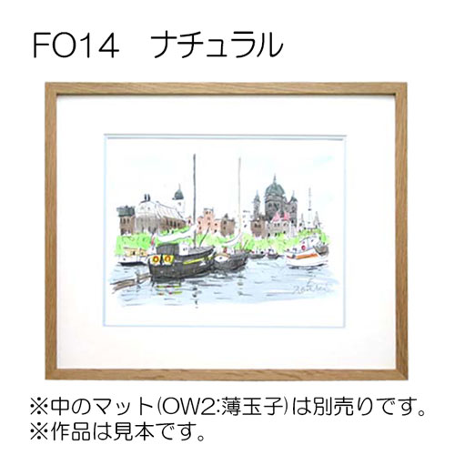 デッサン額縁：FO14ダークブラウン（UVカットアクリル）（既製品サイズ