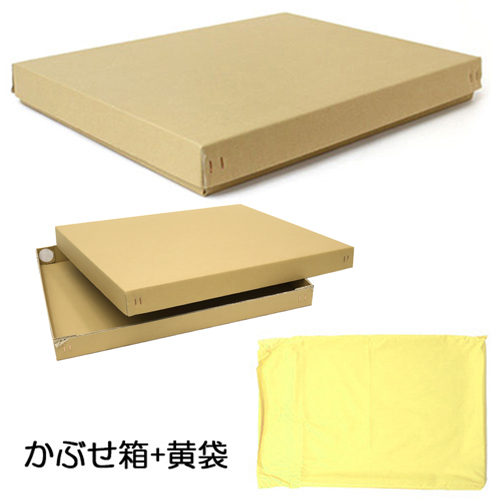 額縁外装用品】 額縁箱(かぶせ箱+黄袋)セット | マルニ額縁画材店