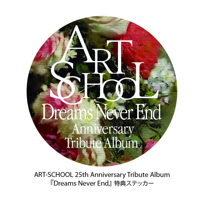 RELEASE「Dreams Never End」 – 25th Anniversary | ART-SCHOOL