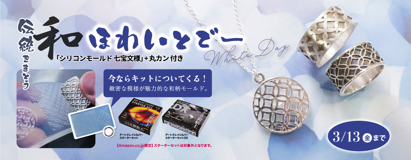 銀粘土アートクレイシルバー公式サイト