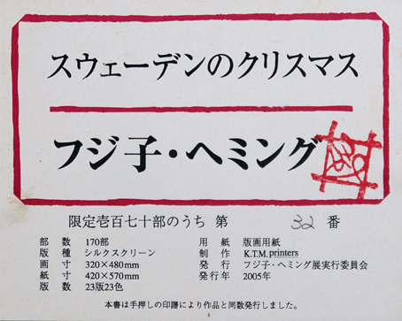 イングリット・フジ子・ヘミング「スウェーデンのクリスマス」卸価格販売