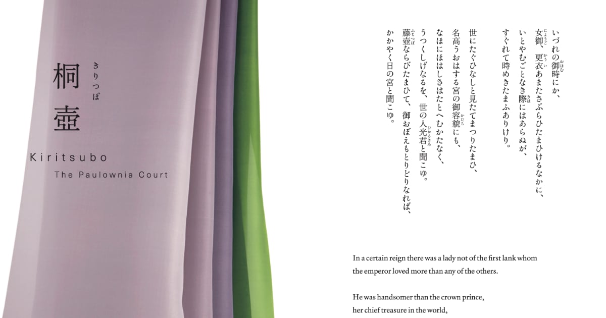 源氏物語」五十四帖の色 (日本の色): 紫紅社