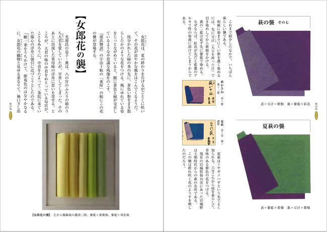 王朝のかさね色辞典 吉岡幸雄 (日本の色): 紫紅社