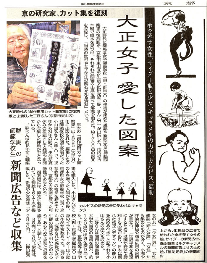 女子師範学生があつめた大正ロマン 復刻 創作応用カット図案集 (日本の