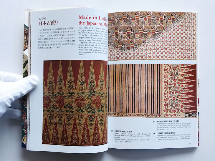 更紗 Sarasa, printed and painted textiles (世界の染織): 紫紅社