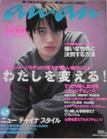買取】Mr.Children(ミスチル) anan 2002年4月3日号 Mr.children表紙