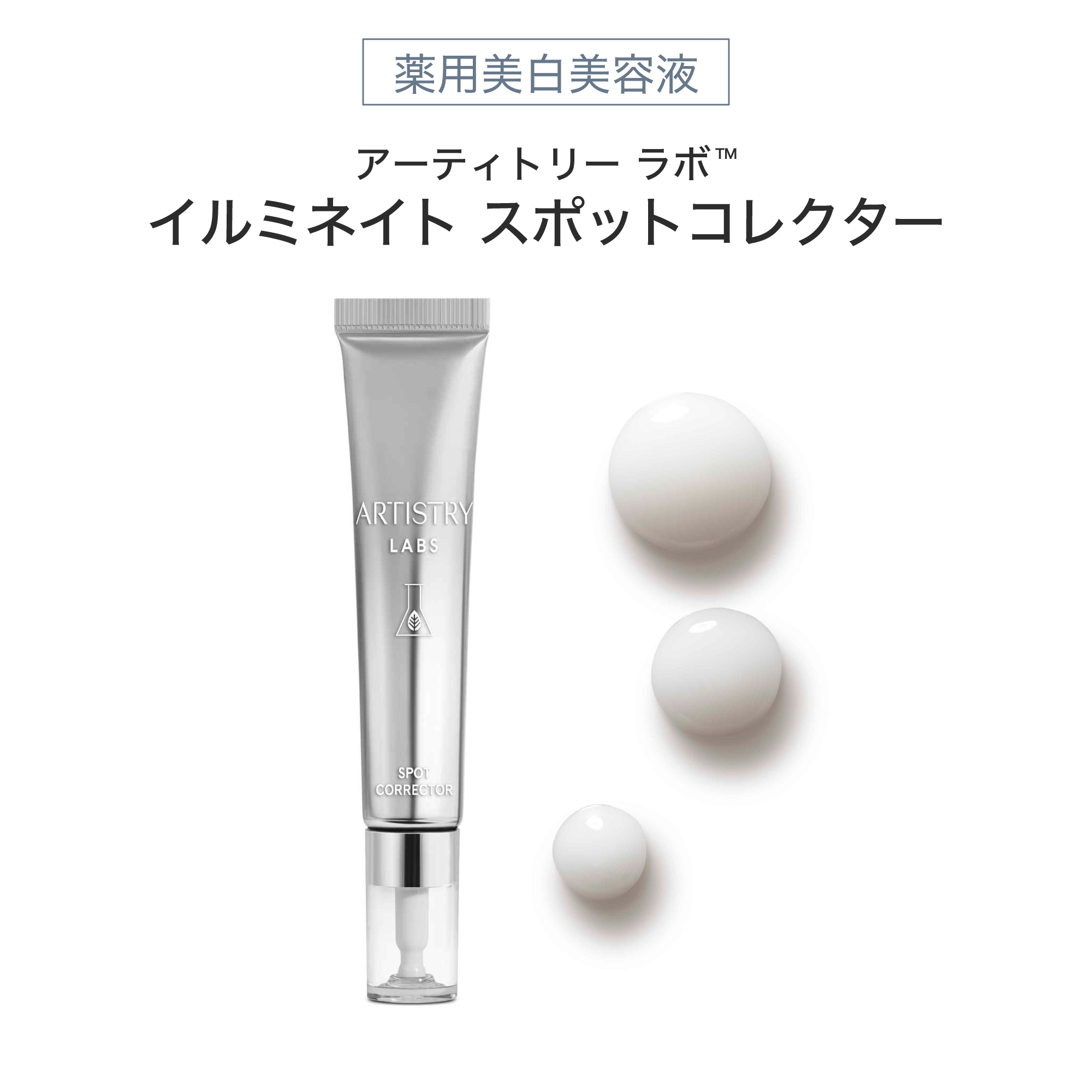 アーティストリー ラボ™ イルミネイトシステム | アーティストリー