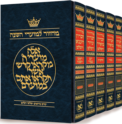 ArtScroll.com - Machzor Hebrew-Only Ashkenaz with English