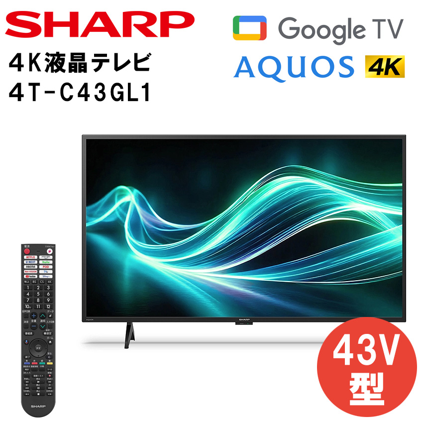 公式】アートプラスオンラインショップ ｜4T-C43GL1 シャープ アクオス