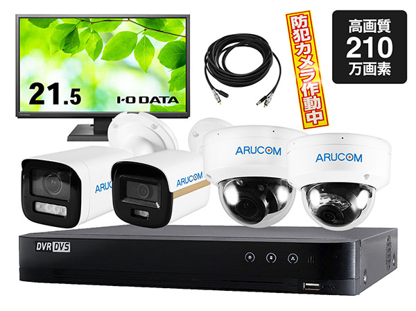 アルコムの防犯カメラ｜防犯カメラ通販アルコム【公式】
